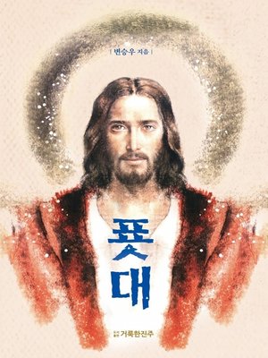 cover image of 푯대